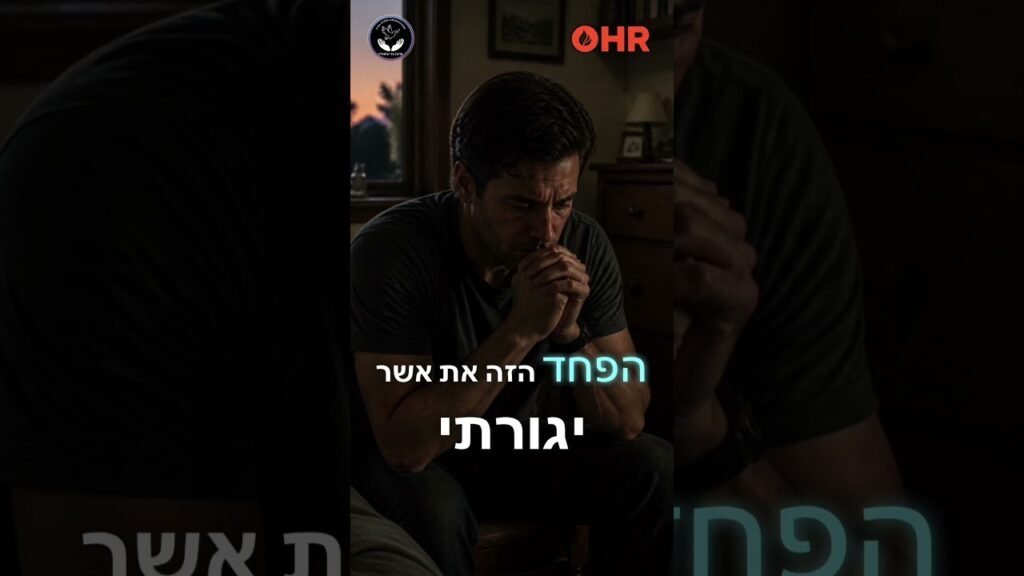 Poster of a man in a dim room, clasping his hands in prayer, with two logos at the top and Hebrew title text overlaid.