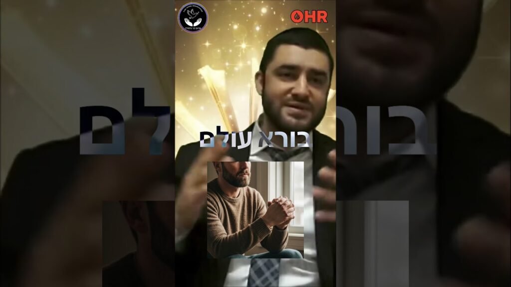 Video thumbnail: man in a suit speaking, gold sparkles backdrop, OHR logo top right, Hebrew text overlay.