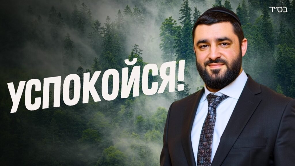 Man in a suit on the right with a foggy forest backdrop and the bold Cyrillic word 'УСПОКОЙСЯ!' (Relax).